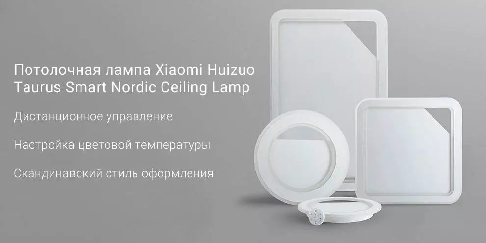 Купить Потолочная лампа Xiaomi Huizuo Taurus Smart Nordic Ceiling Lamp 32W (300 mm) - фото 1 Купить Потолочная лампа Xiaomi Huizuo Taurus Smart Nordic Ceiling Lamp 32W (300 mm) - фото 1