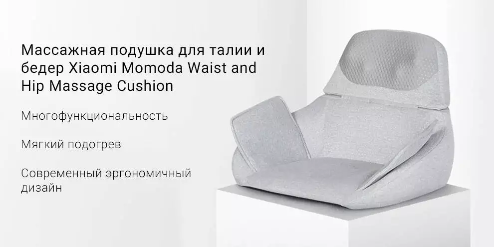 Купить Массажная подушка для талии и бедер Momoda Waist and Hip Massage Cushion (SX352) - фото 1 Купить Массажная подушка для талии и бедер Momoda Waist and Hip Massage Cushion (SX352) - фото 1