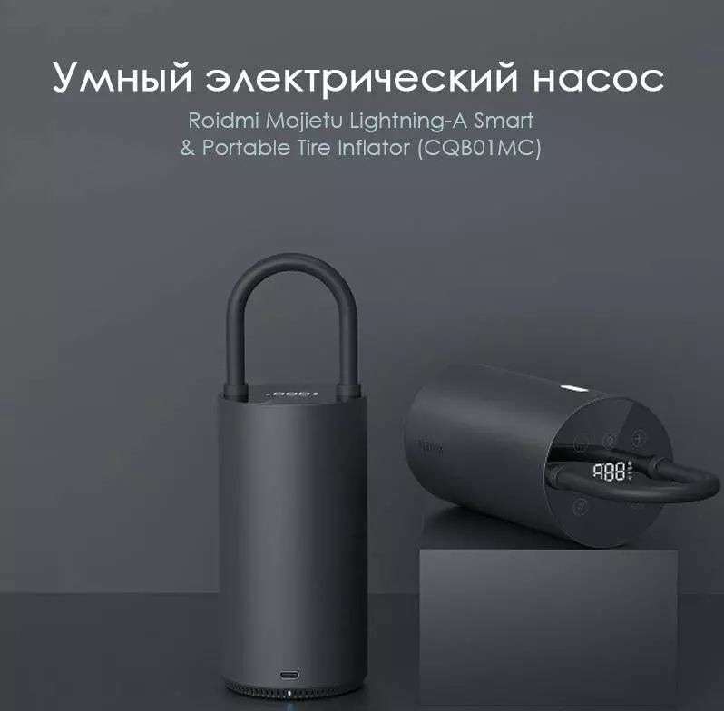 Купить Электрический насос Roidmi MOJIETU Lightning-A Smart & Portable Tire Inflator (CQB01MC) - фото 1 Купить Электрический насос Roidmi MOJIETU Lightning-A Smart & Portable Tire Inflator (CQB01MC) - фото 1