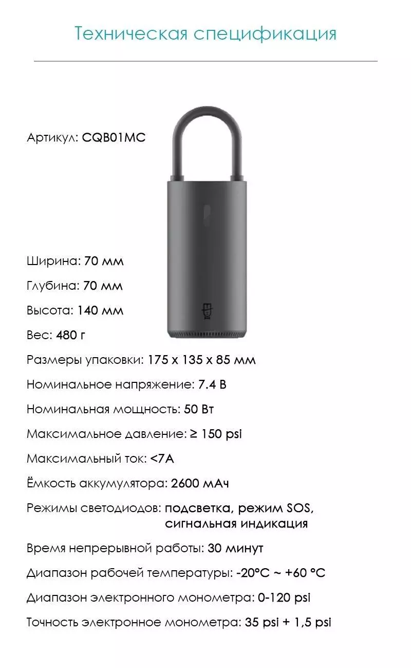 Электрический насос Roidmi MOJIETU Lightning-A Smart & Portable Tire Inflator (CQB01MC) - фото 9 Электрический насос Roidmi MOJIETU Lightning-A Smart & Portable Tire Inflator (CQB01MC) - фото 9
