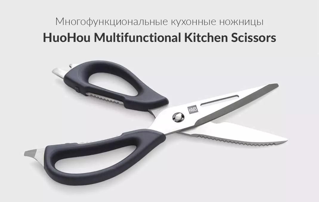 Купить Ножницы кухонные HuoHou Multi-functional Kitchen Scissors 227мм (HU0062) - фото 1 Купить Ножницы кухонные HuoHou Multi-functional Kitchen Scissors 227мм (HU0062) - фото 1