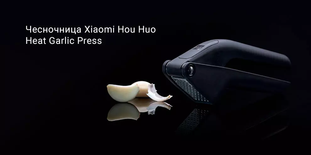Купить Чесночница HuoHou Heat Garlic Press HU0067 - фото 1 Купить Чесночница HuoHou Heat Garlic Press HU0067 - фото 1