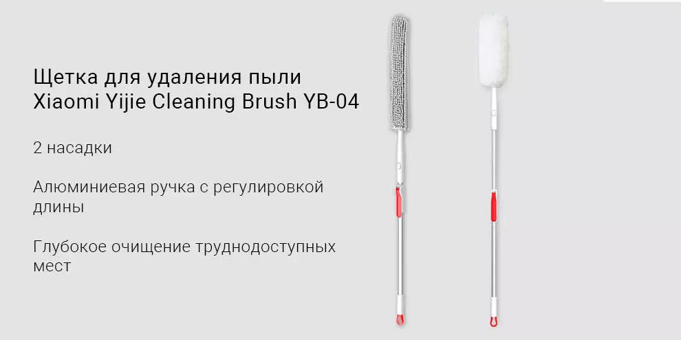Купить Щетка для пыли Xiaomi Yijie Cleaning Brush YB-04 - фото 1