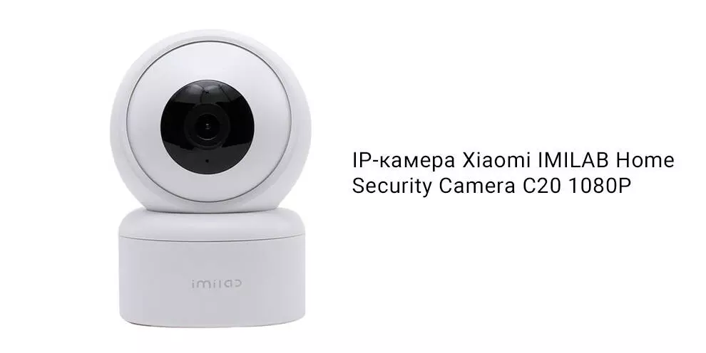 Купить IP камера Xiaomi IMILAB Home Security Camera С20 (CMSXJ36A) - фото 1 Купить IP камера Xiaomi IMILAB Home Security Camera С20 (CMSXJ36A) - фото 1