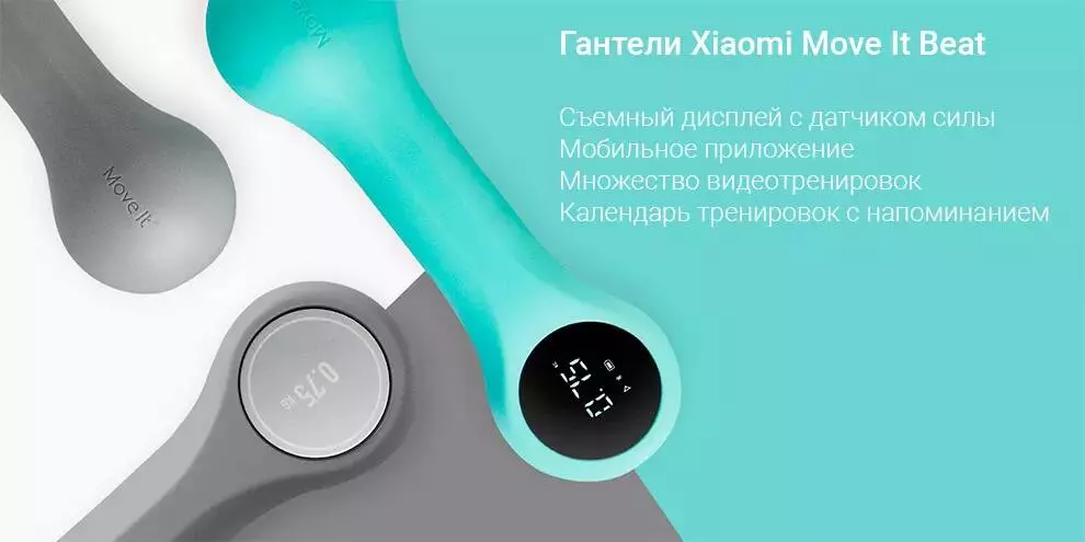 Купить Умные гантели Xiaomi Move It Beat 0.5 кг (MVDB0011) - фото 1 Купить Умные гантели Xiaomi Move It Beat 0.5 кг (MVDB0011) - фото 1