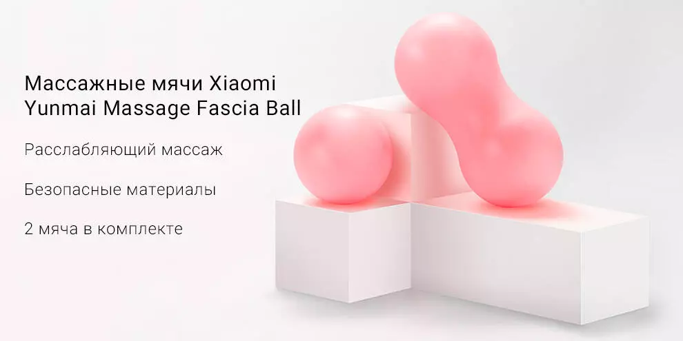 Купить Мячи массажные Yunmai Massage Fascia Ball YMYC-L602 (2 шт) - фото 1