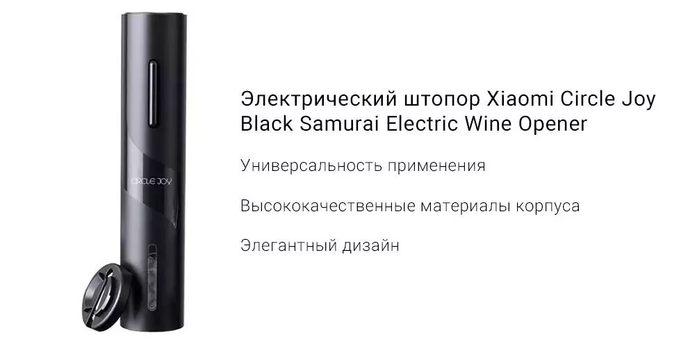 Купить Штопор Circle Joy Black Samurai Electric Wine Opener CJ-EKPQ05 - фото 1 Купить Штопор Circle Joy Black Samurai Electric Wine Opener CJ-EKPQ05 - фото 1