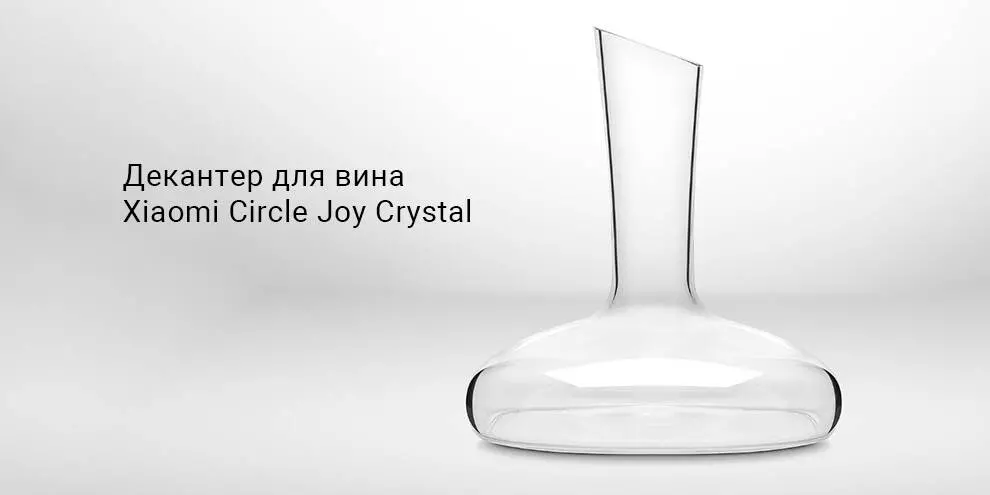 Купить Декантер для вина Circle Joy Crystal - фото 1 Купить Декантер для вина Circle Joy Crystal - фото 1