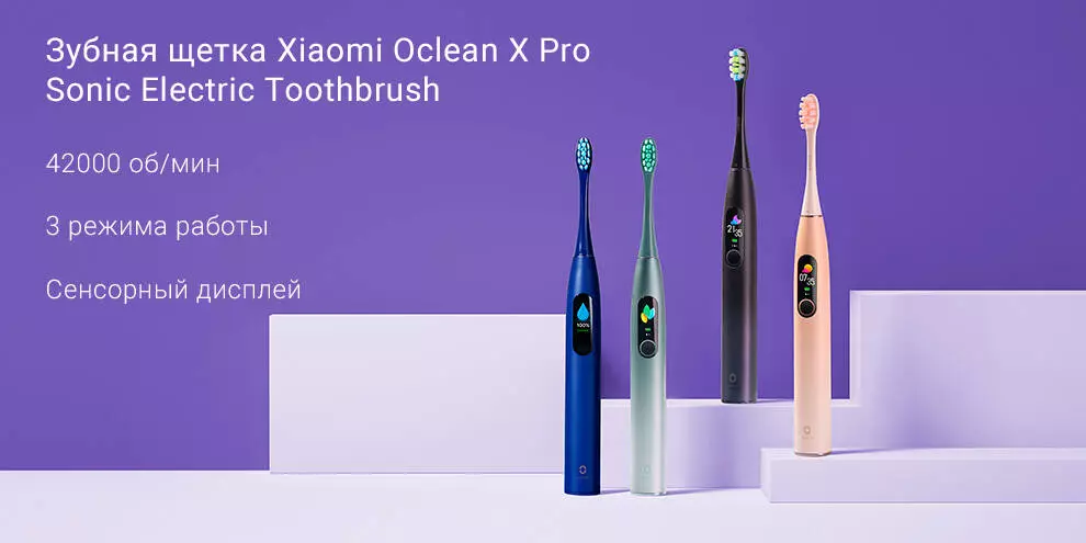 Купить Электрическая зубная щетка Amazfit Oclean X Pro Electric Toothbrush - фото 1 Купить Электрическая зубная щетка Amazfit Oclean X Pro Electric Toothbrush - фото 1