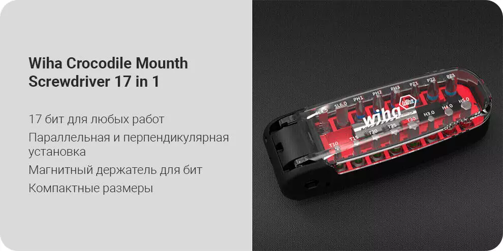 Купить Отвертка с набором бит Xiaomi Wiha Crocodile Mounth Screwdriver 17 in 1 (18 предм.) - фото 1 Купить Отвертка с набором бит Xiaomi Wiha Crocodile Mounth Screwdriver 17 in 1 (18 предм.) - фото 1