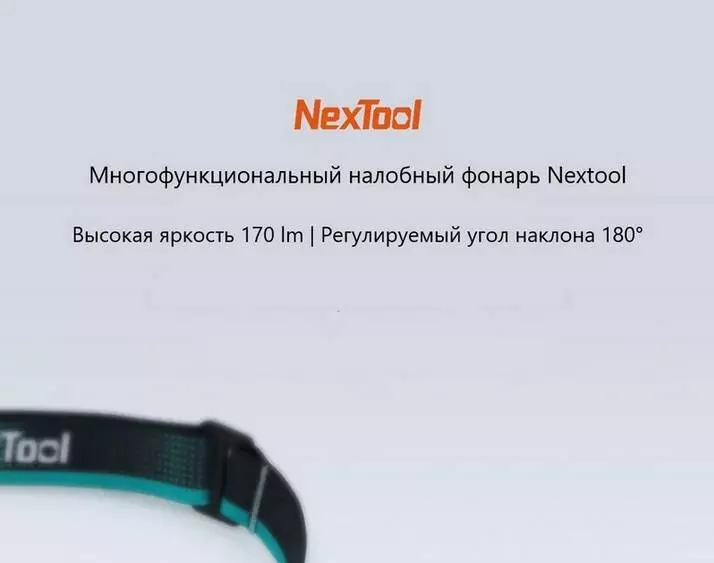 Купить Фонарь налобный NexTool NE20003 - фото 1 Купить Фонарь налобный NexTool NE20003 - фото 1