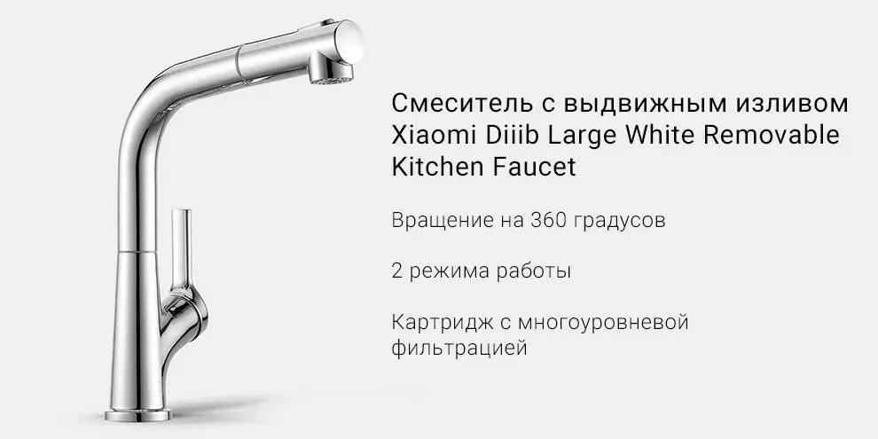 Купить Смеситель с выдвижным изливом Xiaomi Diiib Large White Removable Kitchen Faucet (DXCF005) - фото 1 Купить Смеситель с выдвижным изливом Xiaomi Diiib Large White Removable Kitchen Faucet (DXCF005) - фото 1