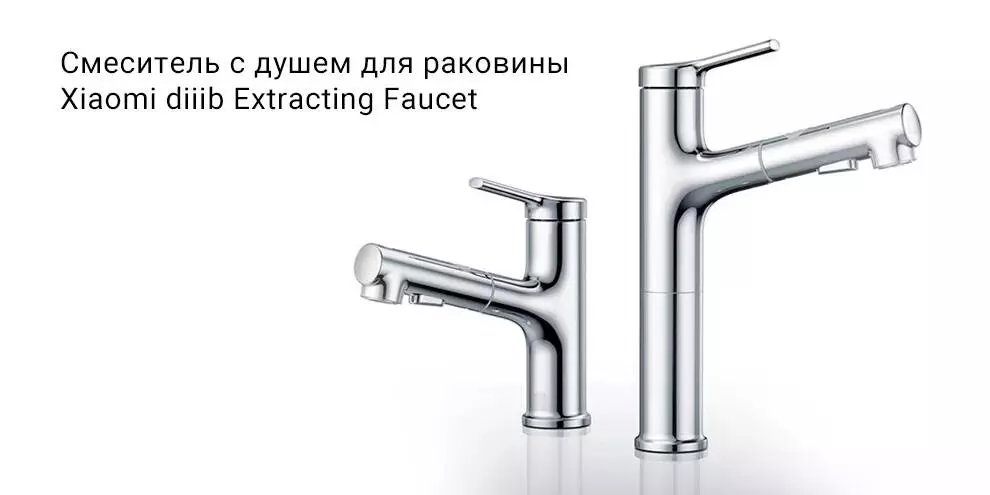 Купить Смеситель с душем для раковины diiib Extracting Faucet (DXMP001) - фото 1 Купить Смеситель с душем для раковины diiib Extracting Faucet (DXMP001) - фото 1
