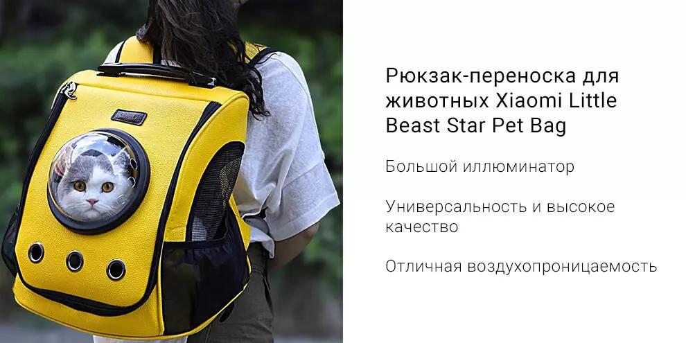 Купить Рюкзак-переноска для животных Xiaomi Little Beast Star Pet Bag (XN11-5001) - фото 1