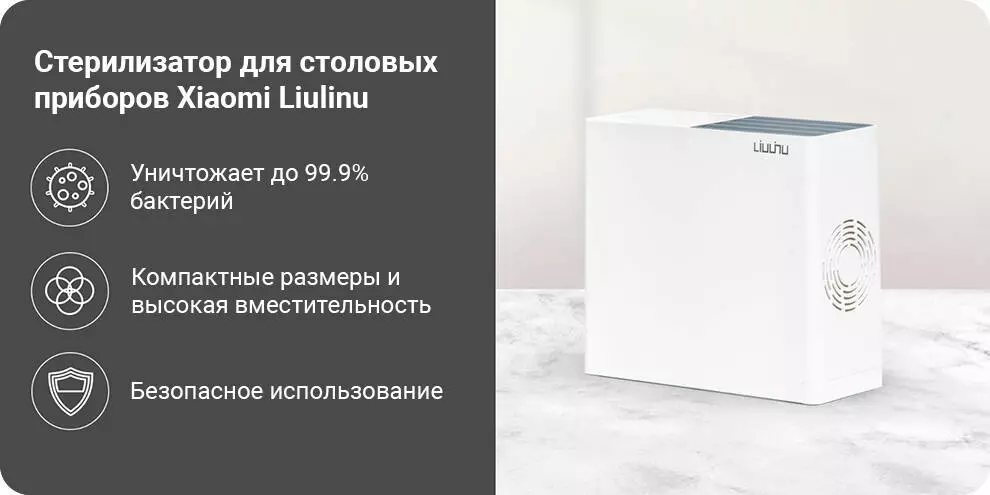 Купить Стерилизатор для столовых приборов Xiaomi Liulinu (LSZCA02W) - фото 1 Купить Стерилизатор для столовых приборов Xiaomi Liulinu (LSZCA02W) - фото 1