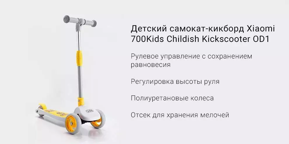 Купить Детский самокат Xiaomi 700kids Fun Cute Children Scooter OD1 - фото 1