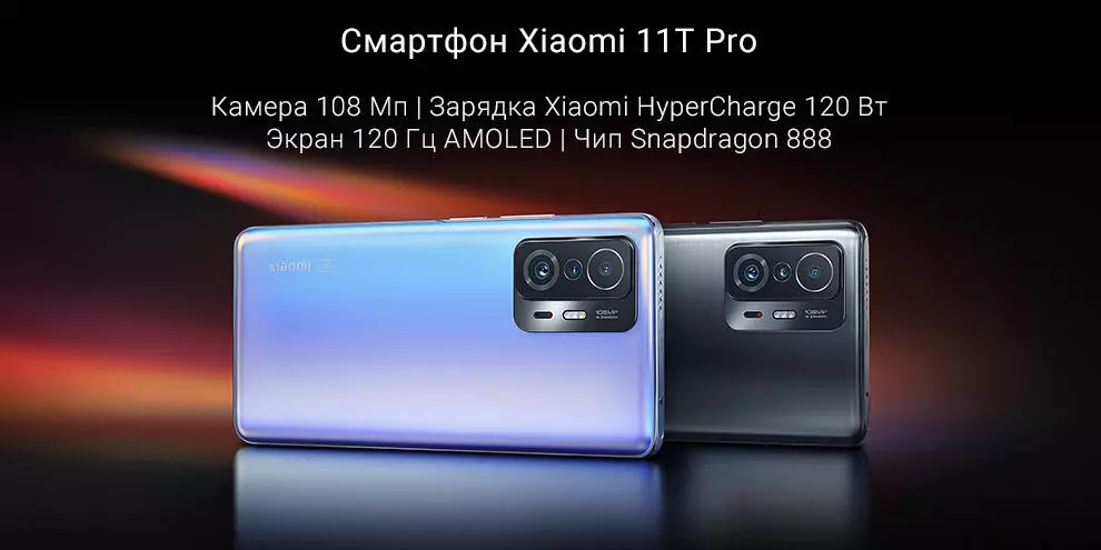 Купить Xiaomi 11T Pro 5G 8/256GB - фото 1 Купить Xiaomi 11T Pro 5G 8/256GB - фото 1