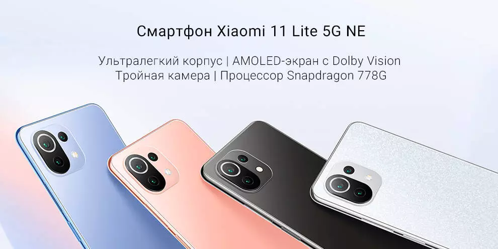 Купить Xiaomi 11 Lite 5G NE 6/128GB - фото 1 Купить Xiaomi 11 Lite 5G NE 6/128GB - фото 1