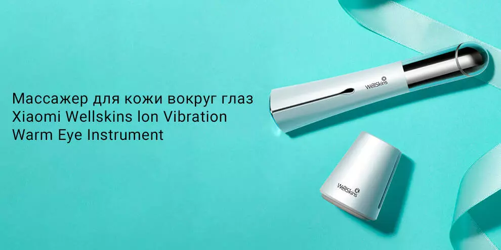 Купить Массажер для глаз Xiaomi Wellskins lon Vibration Warm Eye Instrument (WX-MY01) - фото 1 Купить Массажер для глаз Xiaomi Wellskins lon Vibration Warm Eye Instrument (WX-MY01) - фото 1