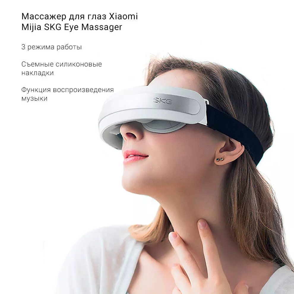 Купить Массажер для глаз Xiaomi Mijia SKG Eye Massager (4301) - фото 1