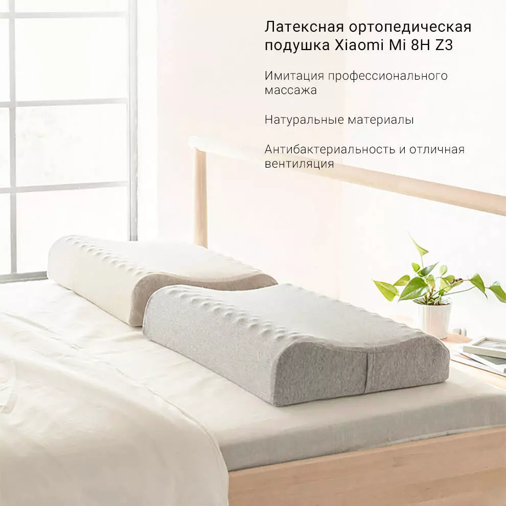 Купить Ортопедическая латексная подушка Xiaomi 8H Z3 - фото 1 Купить Ортопедическая латексная подушка Xiaomi 8H Z3 - фото 1