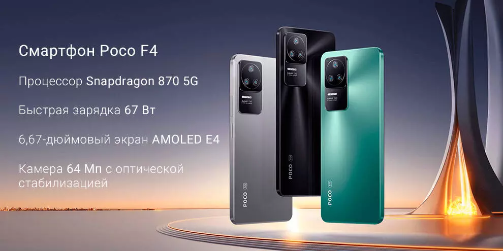 Купить Xiaomi Poco F4 5G 8/256GB - фото 1 Купить Xiaomi Poco F4 5G 8/256GB - фото 1