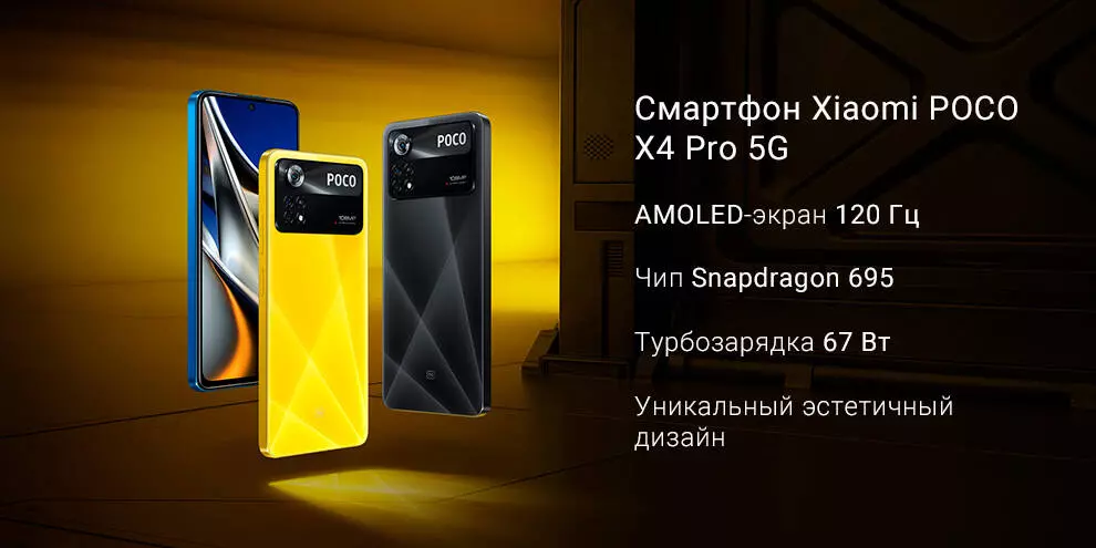 Купить Xiaomi Poco X4 Pro 5G 8/256GB - фото 1 Купить Xiaomi Poco X4 Pro 5G 8/256GB - фото 1