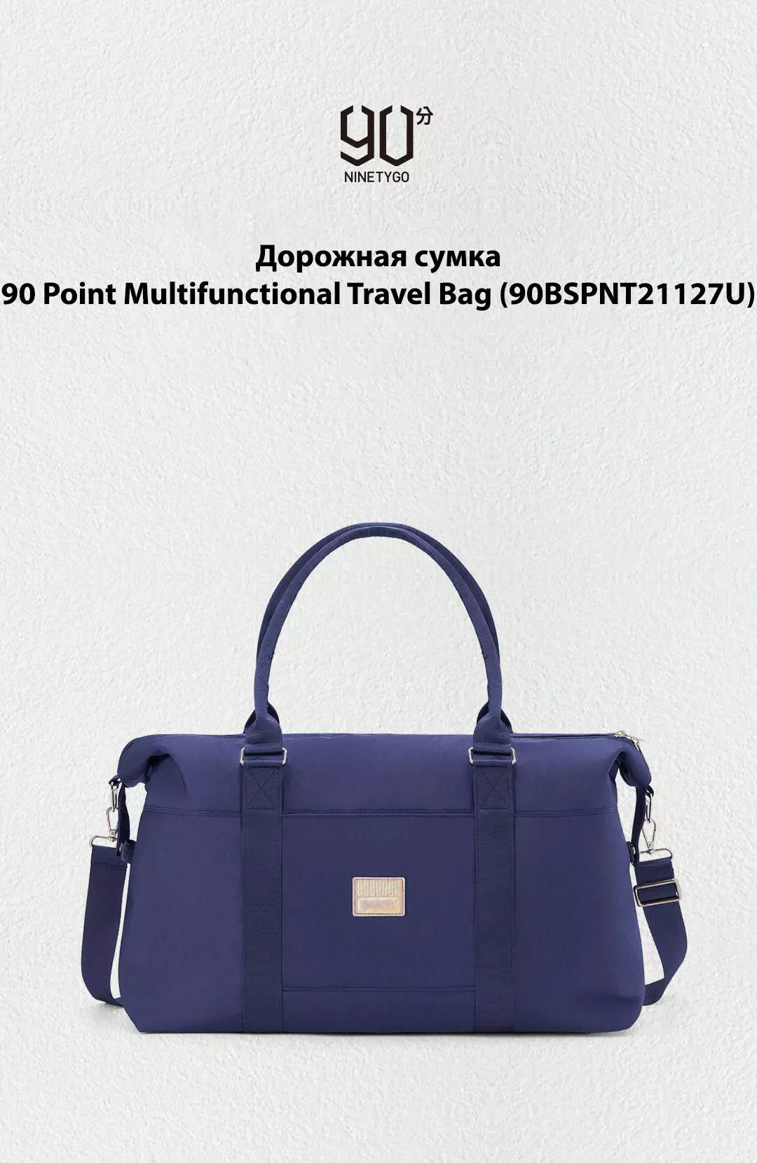 Купить Дорожная сумка 90 Points Multifunctional Travel Bag - фото 1 Купить Дорожная сумка 90 Points Multifunctional Travel Bag - фото 1