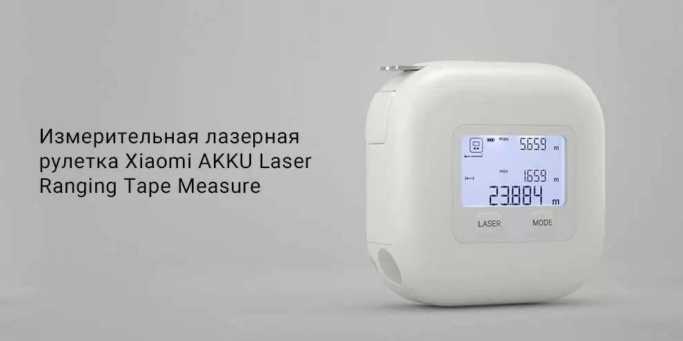 Купить Рулетка лазерная AKKU Laser Ranging Tape Measure AK301 - фото 1