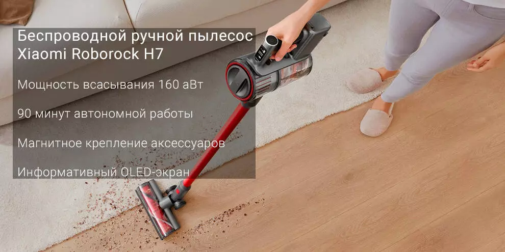 Купить Пылесос Roborock H7 - фото 1 Купить Пылесос Roborock H7 - фото 1
