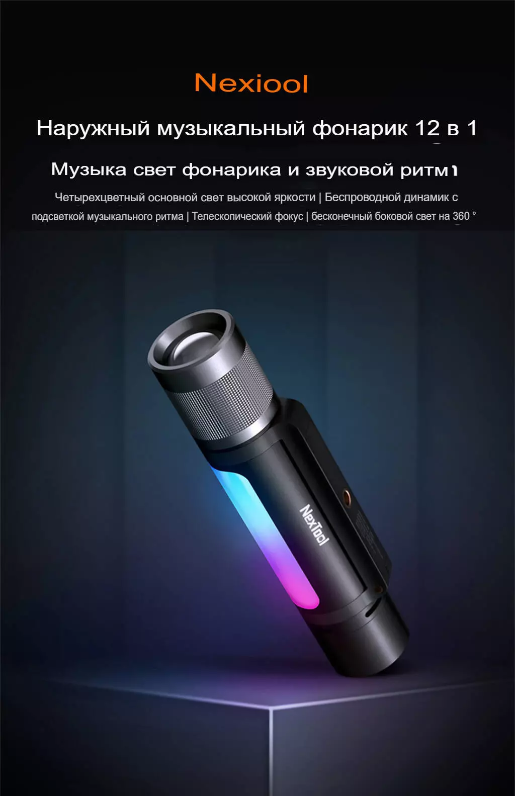 Купить Фонарь NexTool Outdoor 12 in 1 Thunder Music Flashlight (NE20161) - фото 1 Купить Фонарь NexTool Outdoor 12 in 1 Thunder Music Flashlight (NE20161) - фото 1
