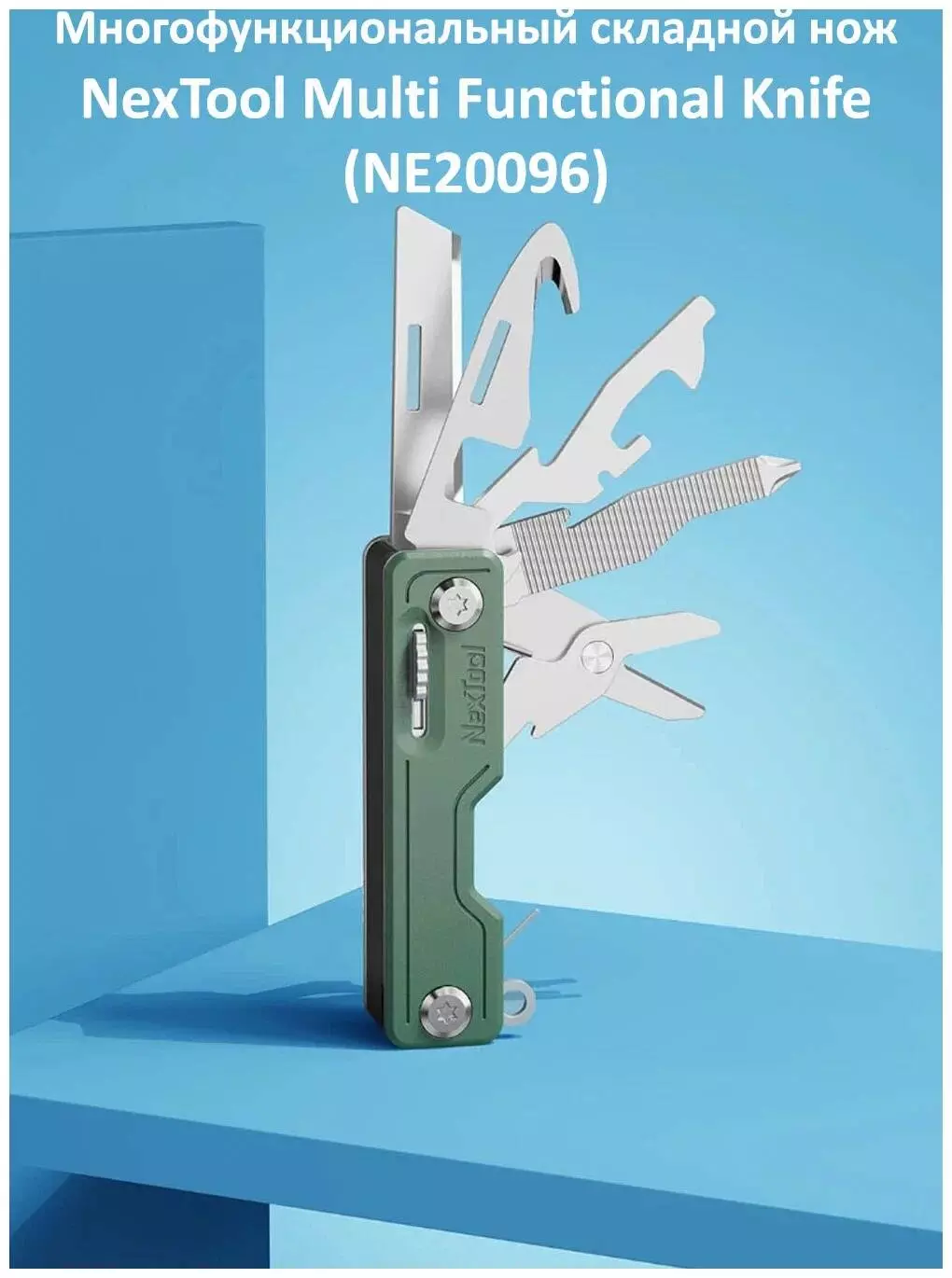 Мультитул NexTool Multifunctional Mini Knife (NE20096) (10 функций) - фото 5 Мультитул NexTool Multifunctional Mini Knife (NE20096) (10 функций) - фото 5