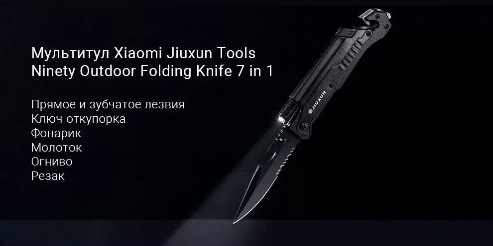 Купить Мультитул Jiuxun Tools Ninety Outdoor Folding Knife 7 IN 1 - фото 1 Купить Мультитул Jiuxun Tools Ninety Outdoor Folding Knife 7 IN 1 - фото 1