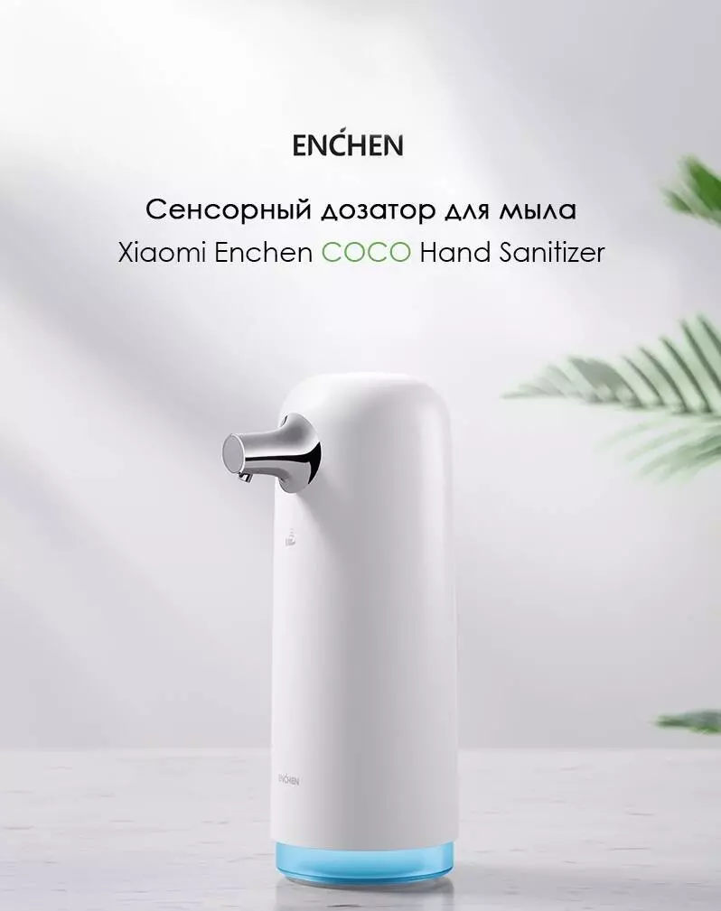Купить Дозатор мыла Enchen COCO Hand Sanitizer - фото 1 Купить Дозатор мыла Enchen COCO Hand Sanitizer - фото 1