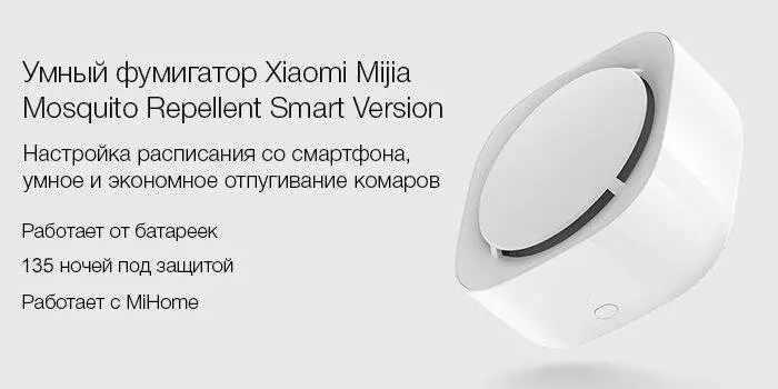 Купить Умный фумигатор Xiaomi Mijia Mosquito Repellent 2 (WX10ZM) - фото 1
