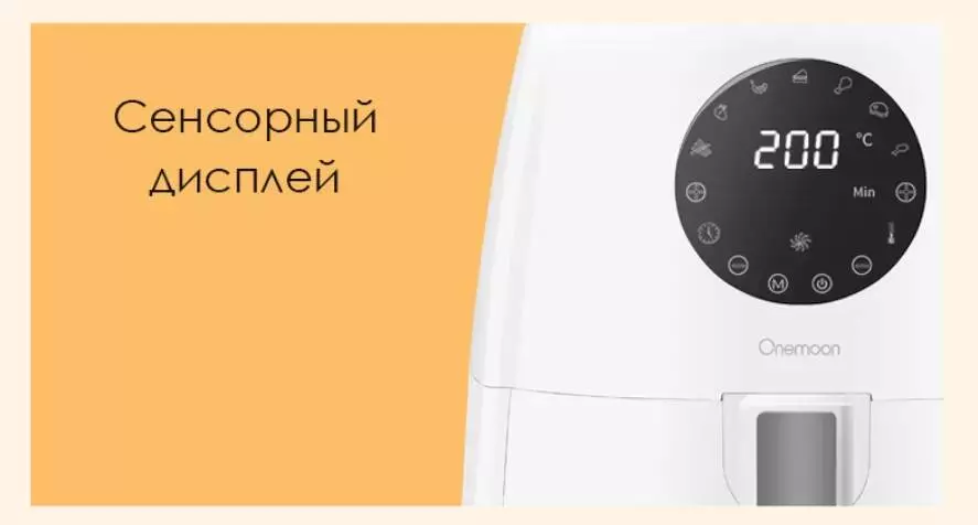 Фритюрница Xiaomi Onemoon Small Moon Air 3.5L (OA5) - фото 2 Фритюрница Xiaomi Onemoon Small Moon Air 3.5L (OA5) - фото 2