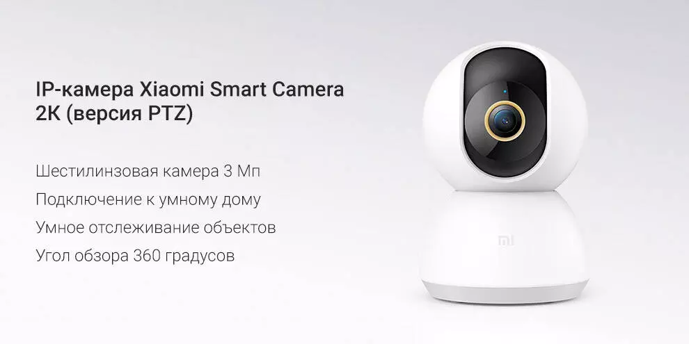 Купить IP камера Xiaomi Smart Camera 2 PTZ (MJSXJ11CM) - фото 1 Купить IP камера Xiaomi Smart Camera 2 PTZ (MJSXJ11CM) - фото 1