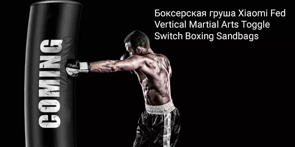 Купить Боксерская груша Xiaomi Fed Vertical Martial Arts Toggle Switch Boxing Sandbags - фото 1 Купить Боксерская груша Xiaomi Fed Vertical Martial Arts Toggle Switch Boxing Sandbags - фото 1