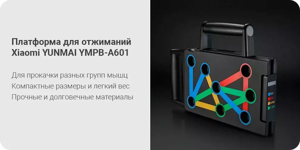 Купить Платформа для отжиманий Yunmai (YMPB-A601) - фото 1 Купить Платформа для отжиманий Yunmai (YMPB-A601) - фото 1