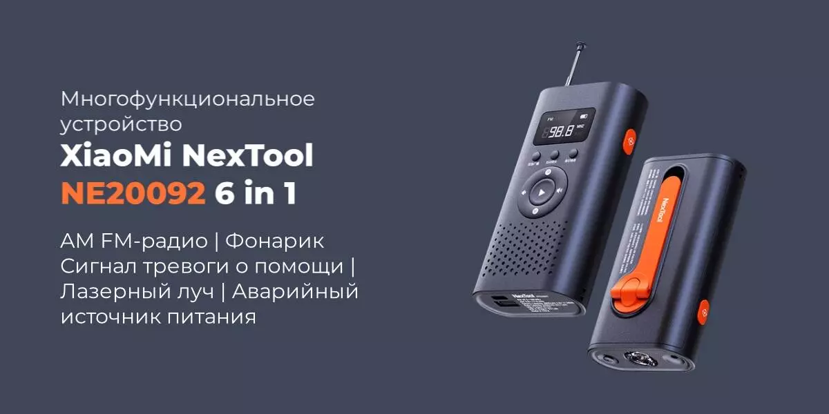 Купить Многокофункциональный аккумулятор Xiaomi Nextool 6 в 1 Emergency Device 45000 mAh (NE20092) (радио, фонарь) - фото 1 Купить Многокофункциональный аккумулятор Xiaomi Nextool 6 в 1 Emergency Device 45000 mAh (NE20092) (радио, фонарь) - фото 1