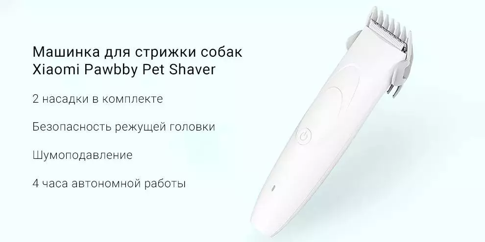 Купить Триммер для животных Xiaomi Pawbby Pet Shaver (MG-HC001) - фото 1 Купить Триммер для животных Xiaomi Pawbby Pet Shaver (MG-HC001) - фото 1