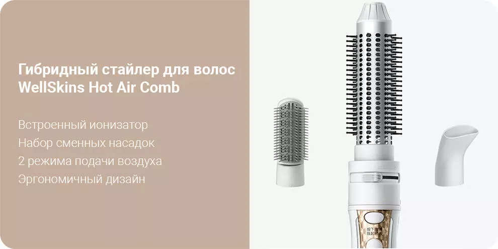 Купить Фен-щетка WellSkins Hot Air Comb WX-FT09 - фото 1 Купить Фен-щетка WellSkins Hot Air Comb WX-FT09 - фото 1