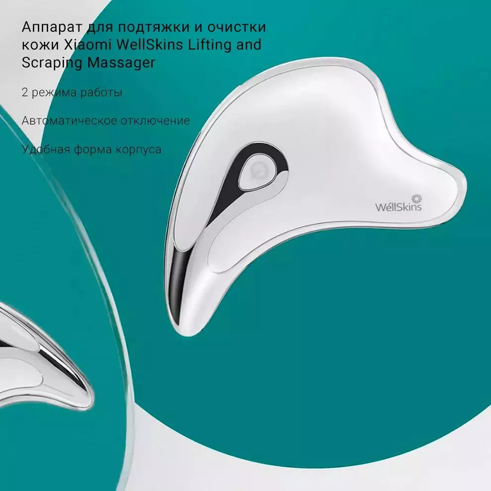 Купить Массажер для лица WellSkins Lifting and Scraping Massager (WX-BJ808) - фото 1 Купить Массажер для лица WellSkins Lifting and Scraping Massager (WX-BJ808) - фото 1
