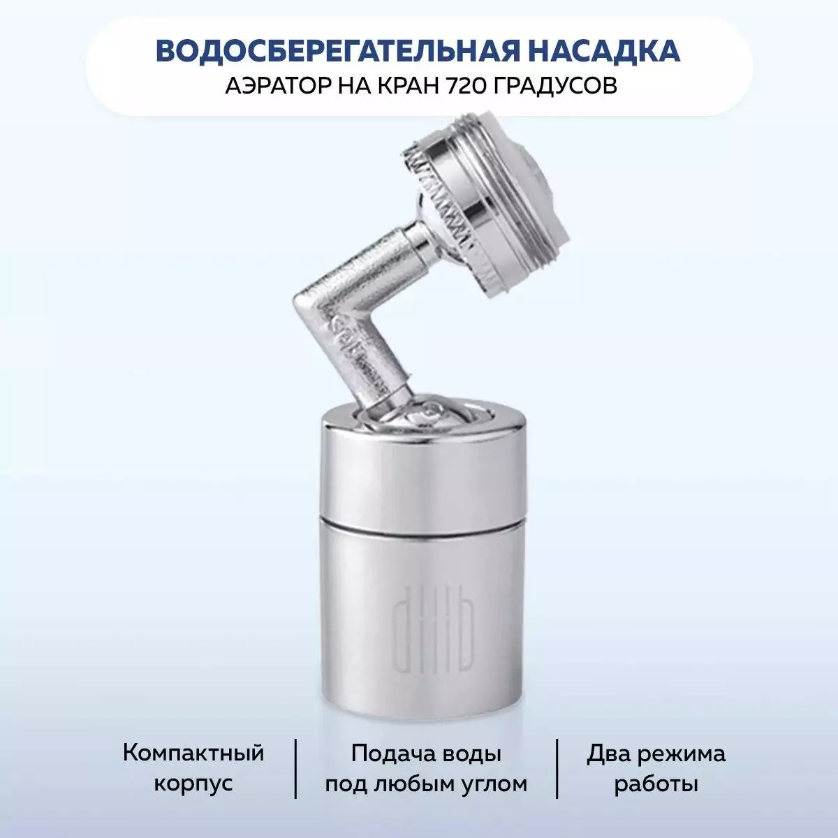 Купить Аэратор diiib Rotatable Kitchen Tap Head (DXSZ004) - фото 1 Купить Аэратор diiib Rotatable Kitchen Tap Head (DXSZ004) - фото 1