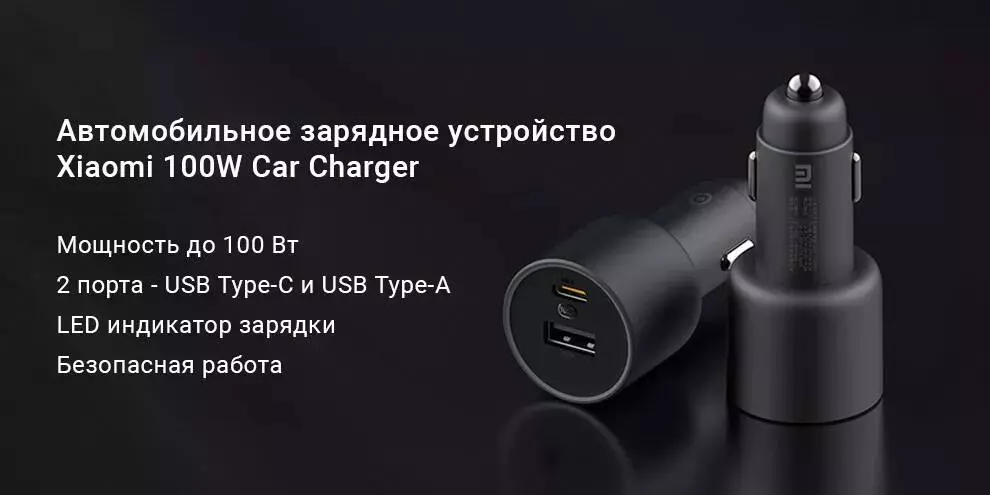 Купить Автомобильное зарядное устройство Xiaomi Car Charger (CC07ZM) 100W - фото 1 Купить Автомобильное зарядное устройство Xiaomi Car Charger (CC07ZM) 100W - фото 1