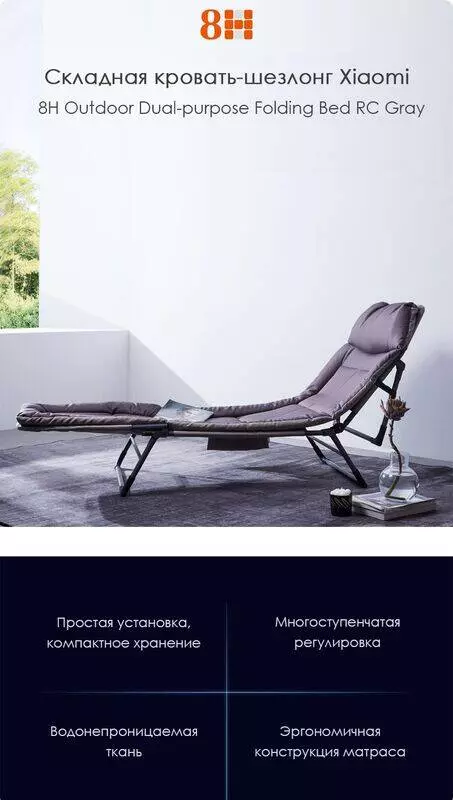 Купить Складная кровать-шезлонг Xiaomi 8H Outdoor Dual-purpose Folding Bed RC Gray - фото 1 Купить Складная кровать-шезлонг Xiaomi 8H Outdoor Dual-purpose Folding Bed RC Gray - фото 1