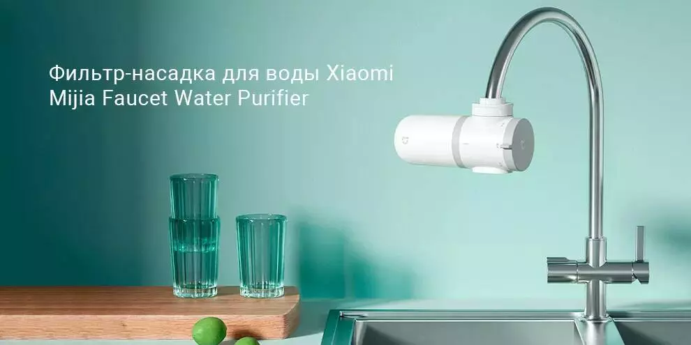 Купить Насадка-фильтр для воды Xiaomi Mijia Faucet Water Purifier (MUL11) - фото 1 Купить Насадка-фильтр для воды Xiaomi Mijia Faucet Water Purifier (MUL11) - фото 1