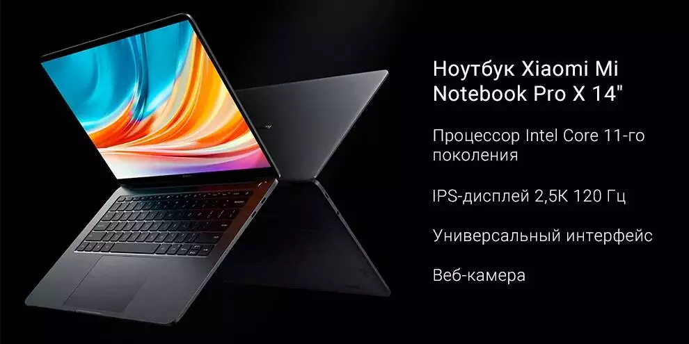 Купить Ноутбук Xiaomi Notebook Pro X 14" (Core i7-11370H, 16Gb, 512Gb, RTX 3050) (JYU4365CN) - фото 1 Купить Ноутбук Xiaomi Notebook Pro X 14" (Core i7-11370H, 16Gb, 512Gb, RTX 3050) (JYU4365CN) - фото 1