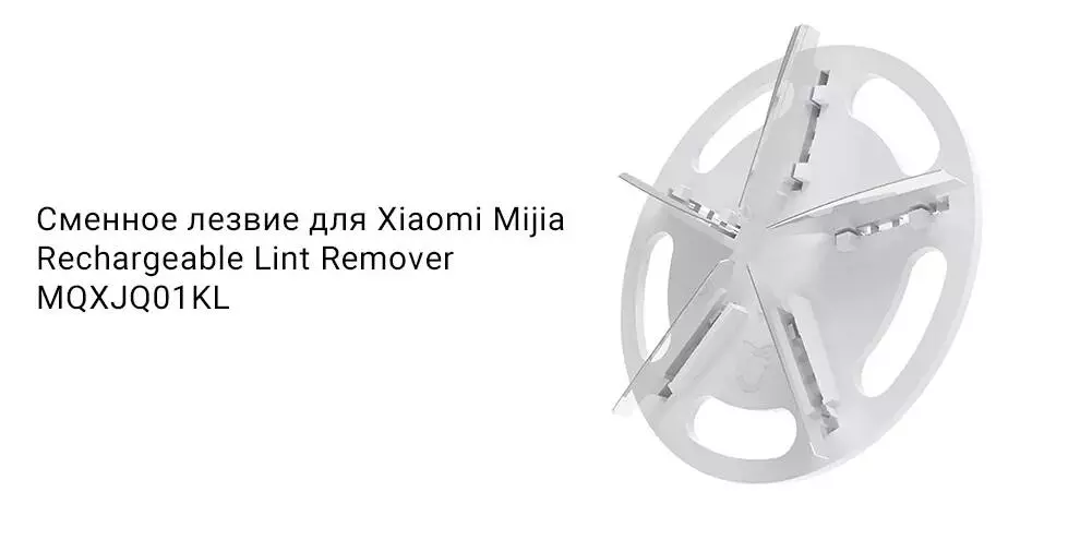 Купить Сменные лезвия для Xiaomi Mijia Rechargeable Lint Remover MQXJQ01KL - фото 1 Купить Сменные лезвия для Xiaomi Mijia Rechargeable Lint Remover MQXJQ01KL - фото 1