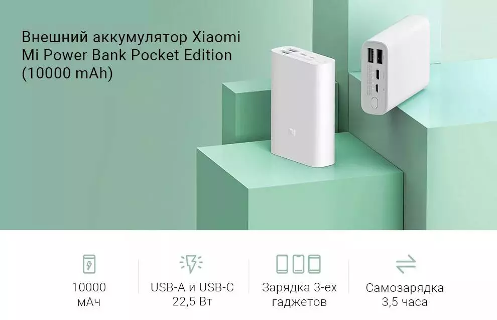 Купить Аккумулятор Xiaomi Power Bank 10000mAh Pocket Version (PB1022ZM) - фото 1 Купить Аккумулятор Xiaomi Power Bank 10000mAh Pocket Version (PB1022ZM) - фото 1